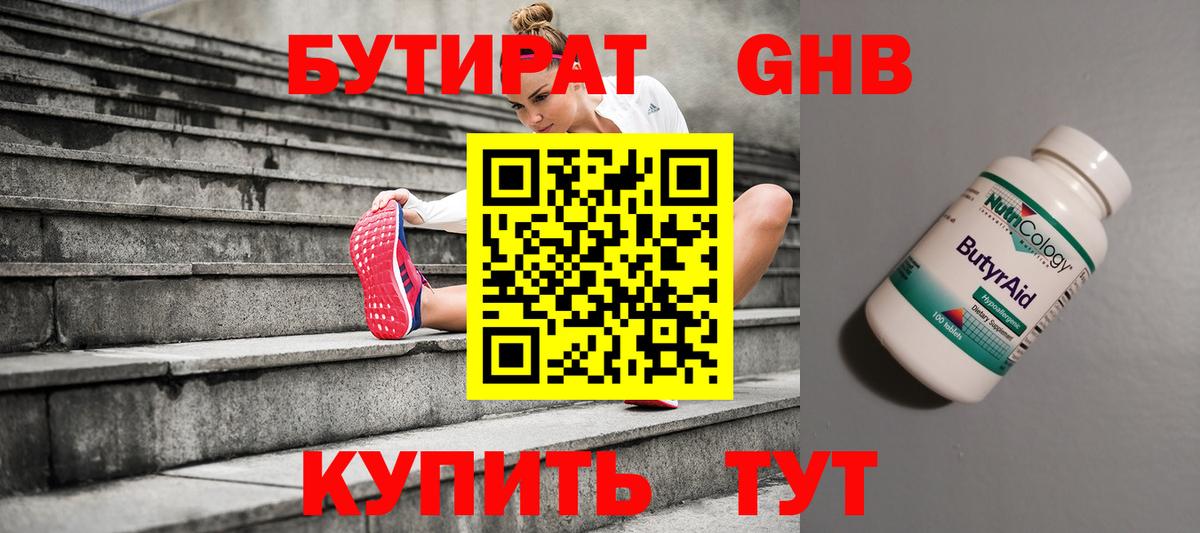 Чистополь  Бутират оксибутират  Вход с VPN 