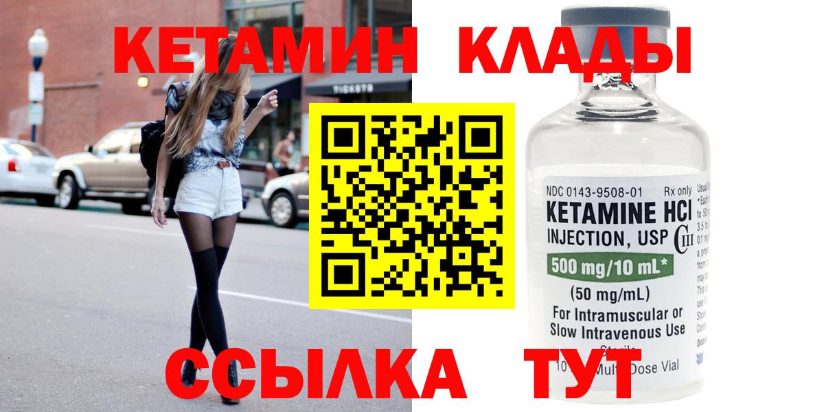Кетамин ketamine  Вход с VPN  Чистополь 