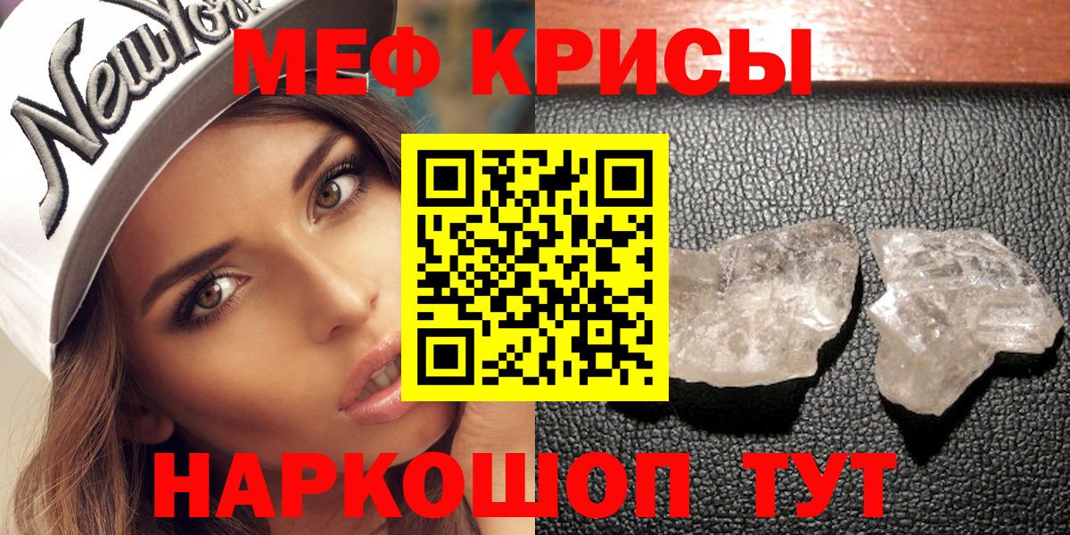 МЯУ-МЯУ кристаллы  МЯУ-МЯУ мяу мяу  Чистополь  Мефедрон  Мефедрон  Вход с VPN 